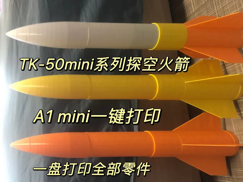 TK-50mini系列探空火箭——增添发动机适配器，更便捷地遨游蓝天