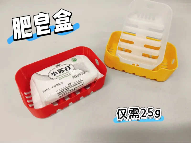 肥皂盒