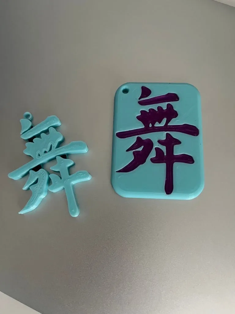 Japanese Kanji "Mai" keychain