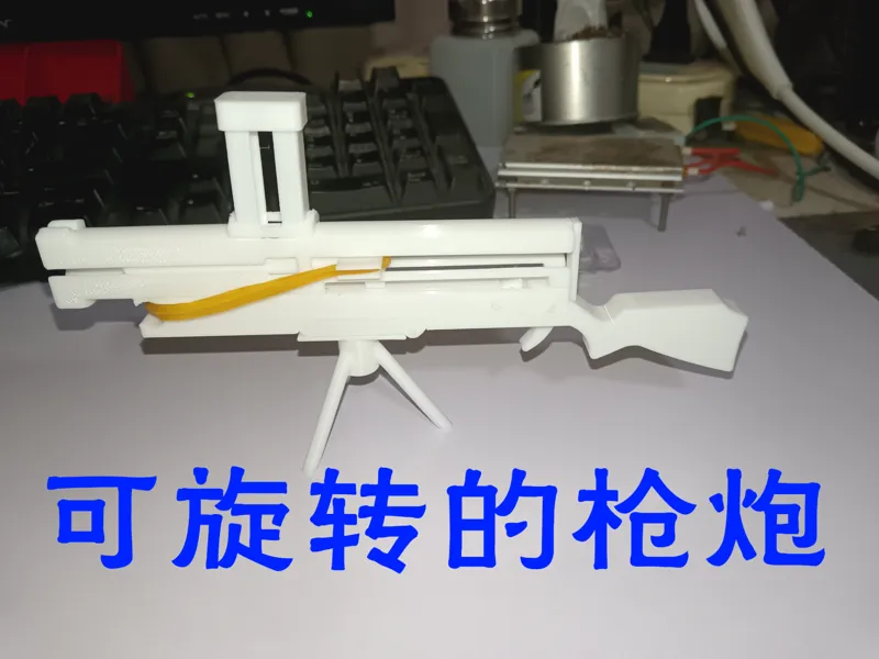 可旋转的枪炮