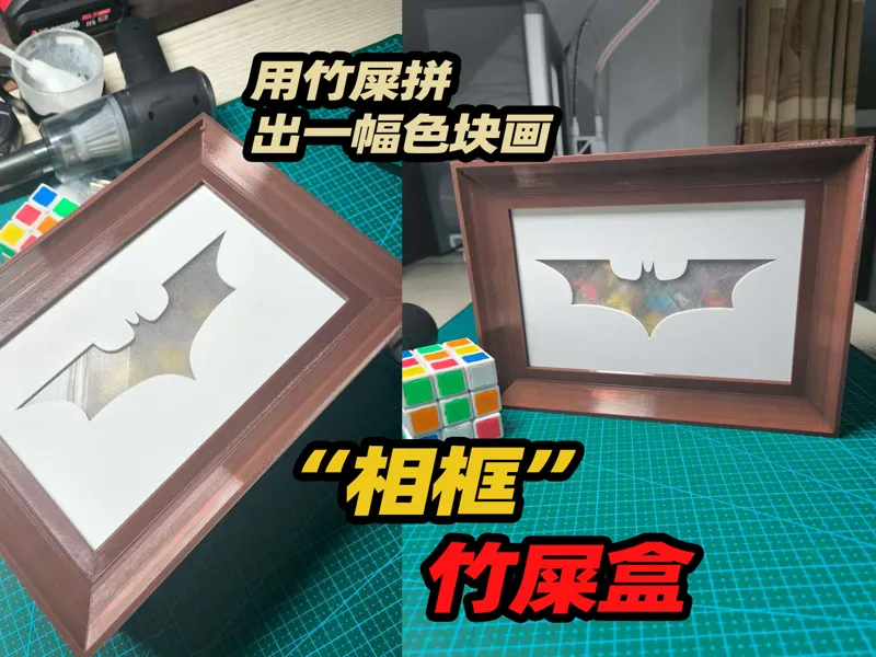 竹屎画相框
