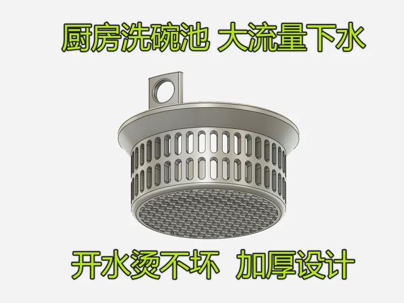 厨房下水大流量  过滤提篮 洗手池下水 开水烫不坏