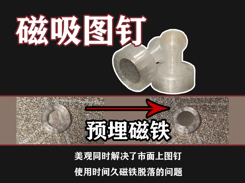 磁吸图钉-预埋磁铁