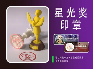 光遇-星光奖印章