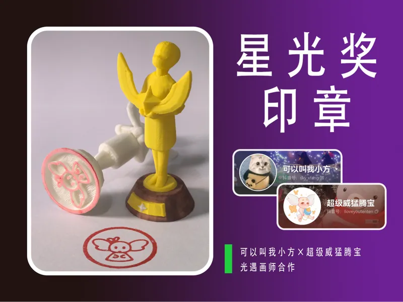 光遇-星光奖印章