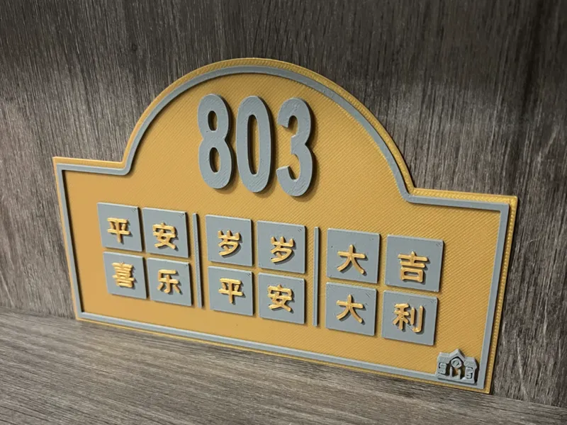 门牌