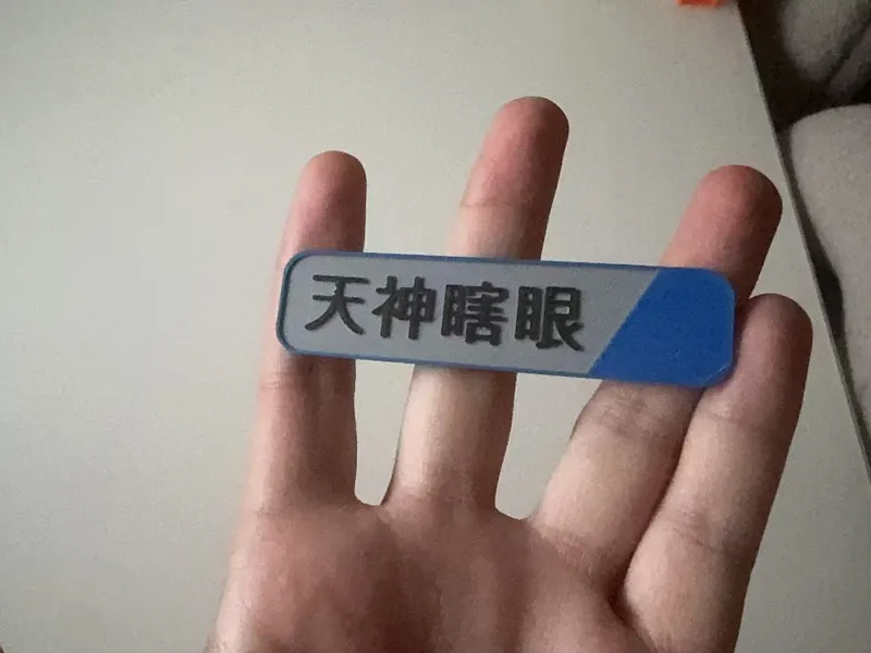 BYD天神瞎眼