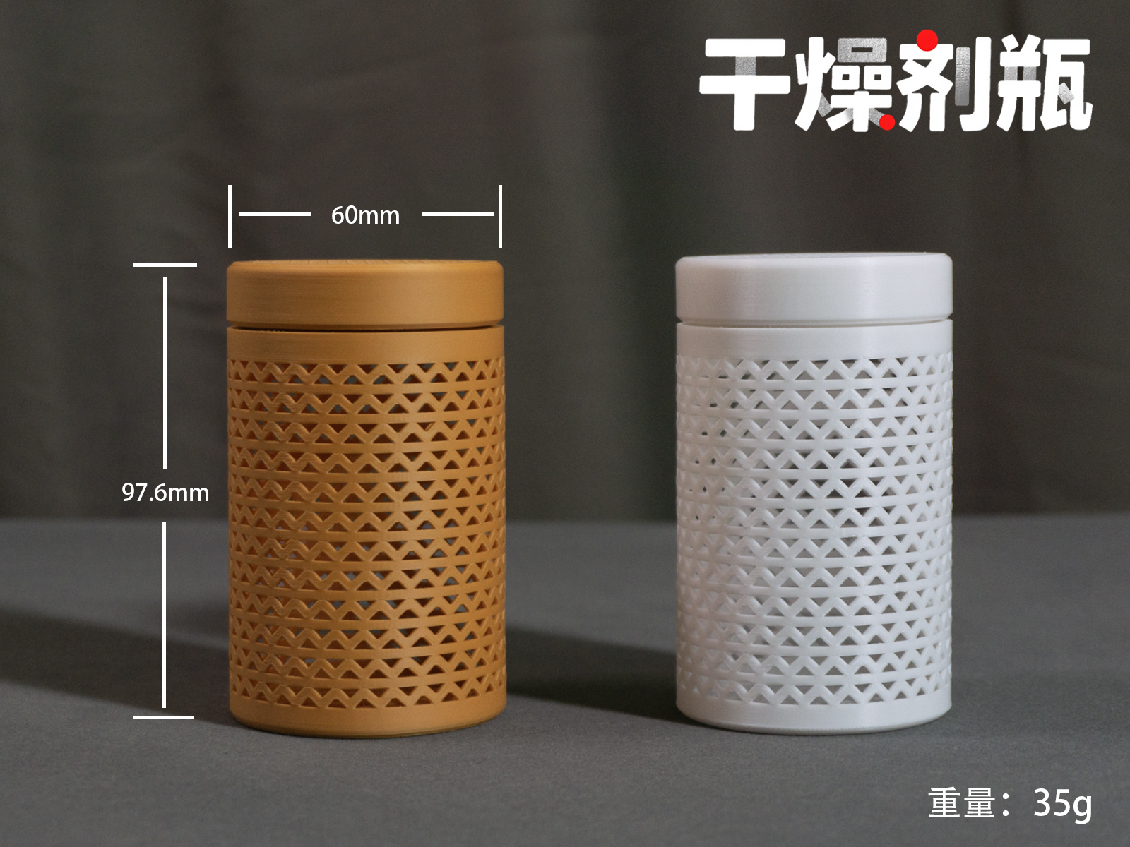 干燥剂瓶/容器
