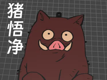 浪浪山2小妖怪原形钥匙扣