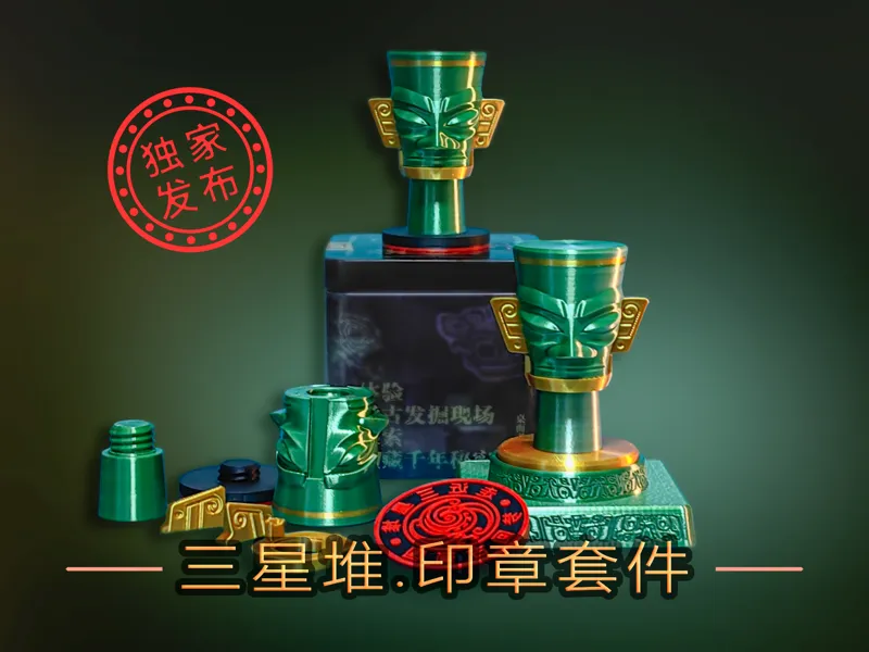 三星堆印章套件