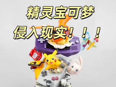 Pokemon game console
