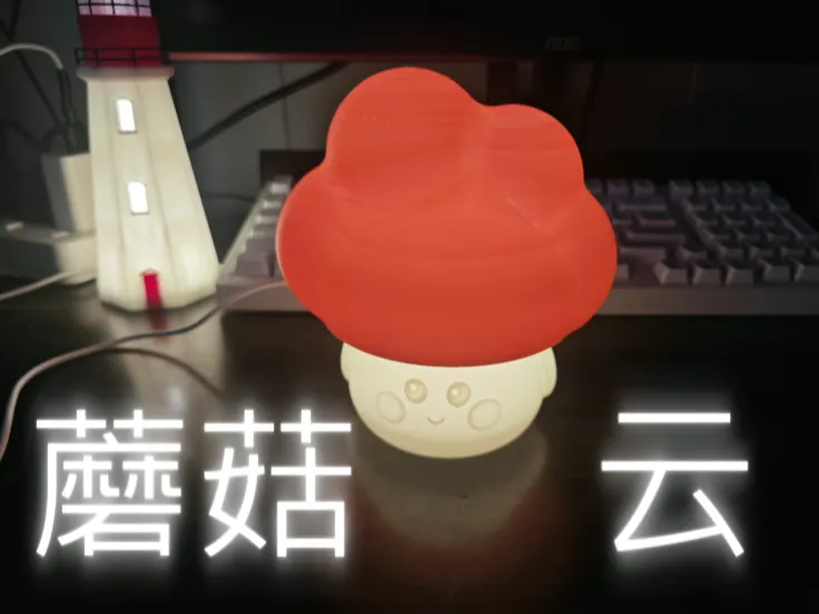 蘑菇云一云朵蘑菇一小夜灯