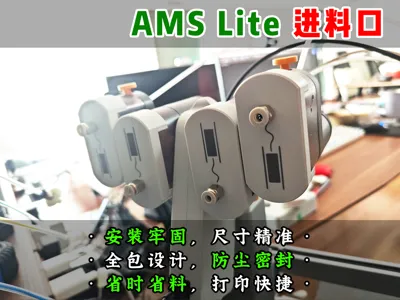 【Lao Teng】AMS Lite Feeder Port Protective Cover Teflon Tube Fixation Dustproof Seal