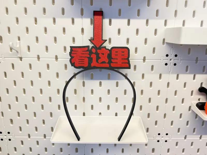 头箍、搞笑头箍，看这里，头饰