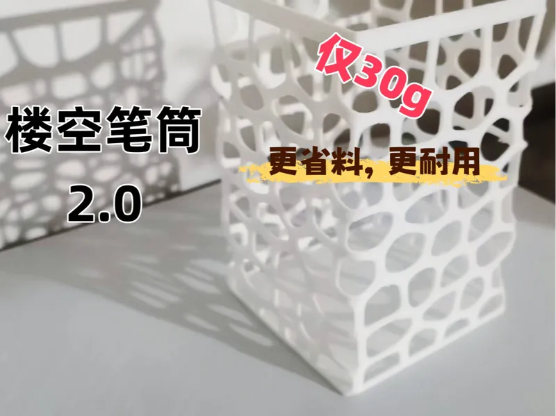 镂空笔筒2.0