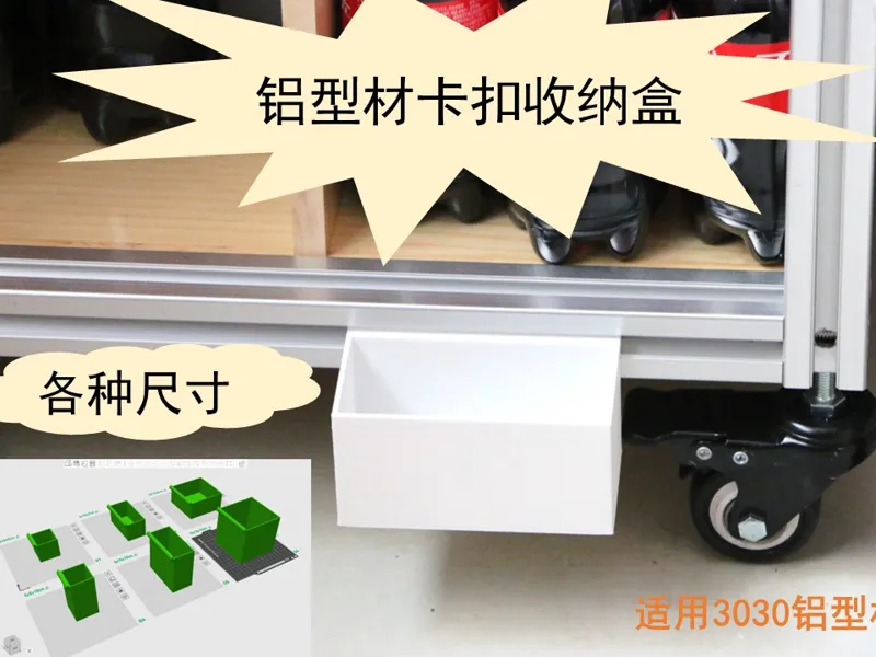 铝型材侧挂收纳盒