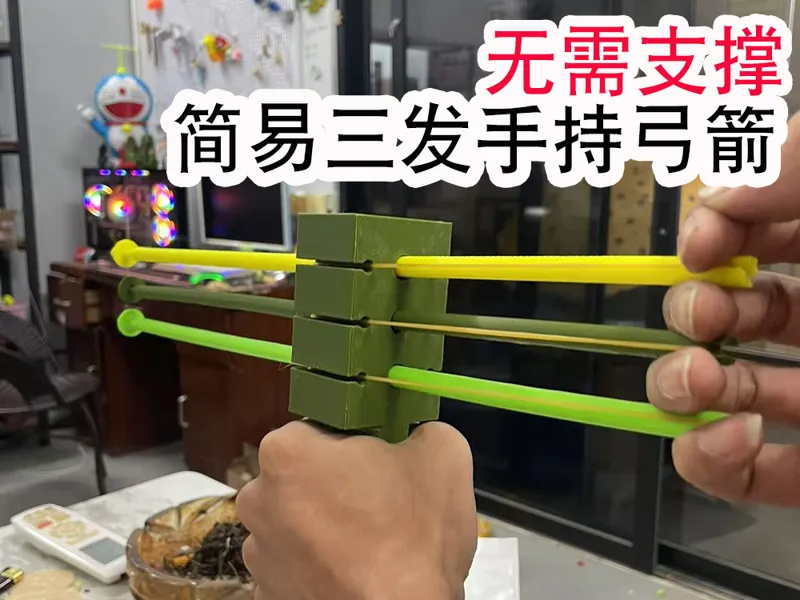 口袋弓箭3D打印弓箭玩具三连发弓箭套装 射击 游戏道具 弹弓 竞技 娱乐 玩具
