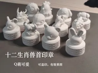 十二生肖兽首印章——Q萌可爱