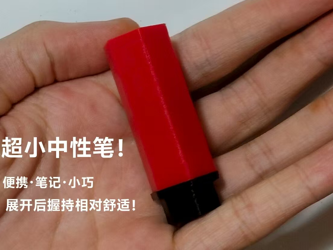 超小中性笔