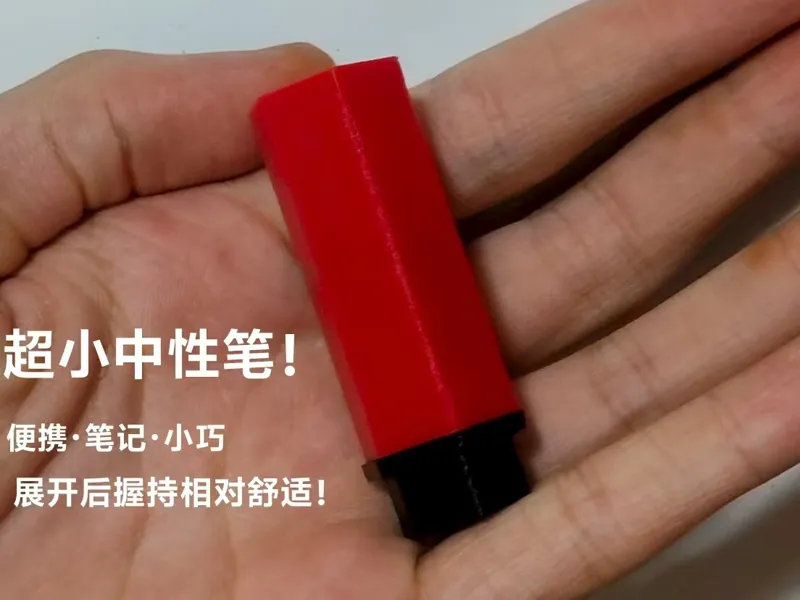 超小中性笔