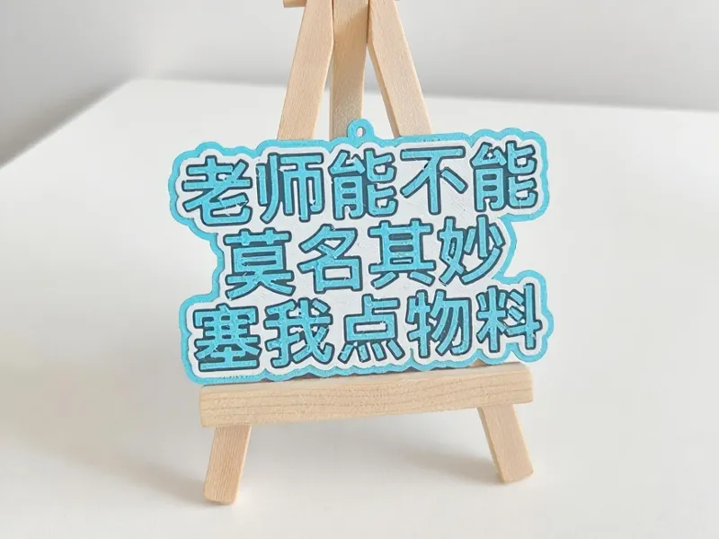 老师能不能莫名其妙塞我点物料应援物料漫展无料
