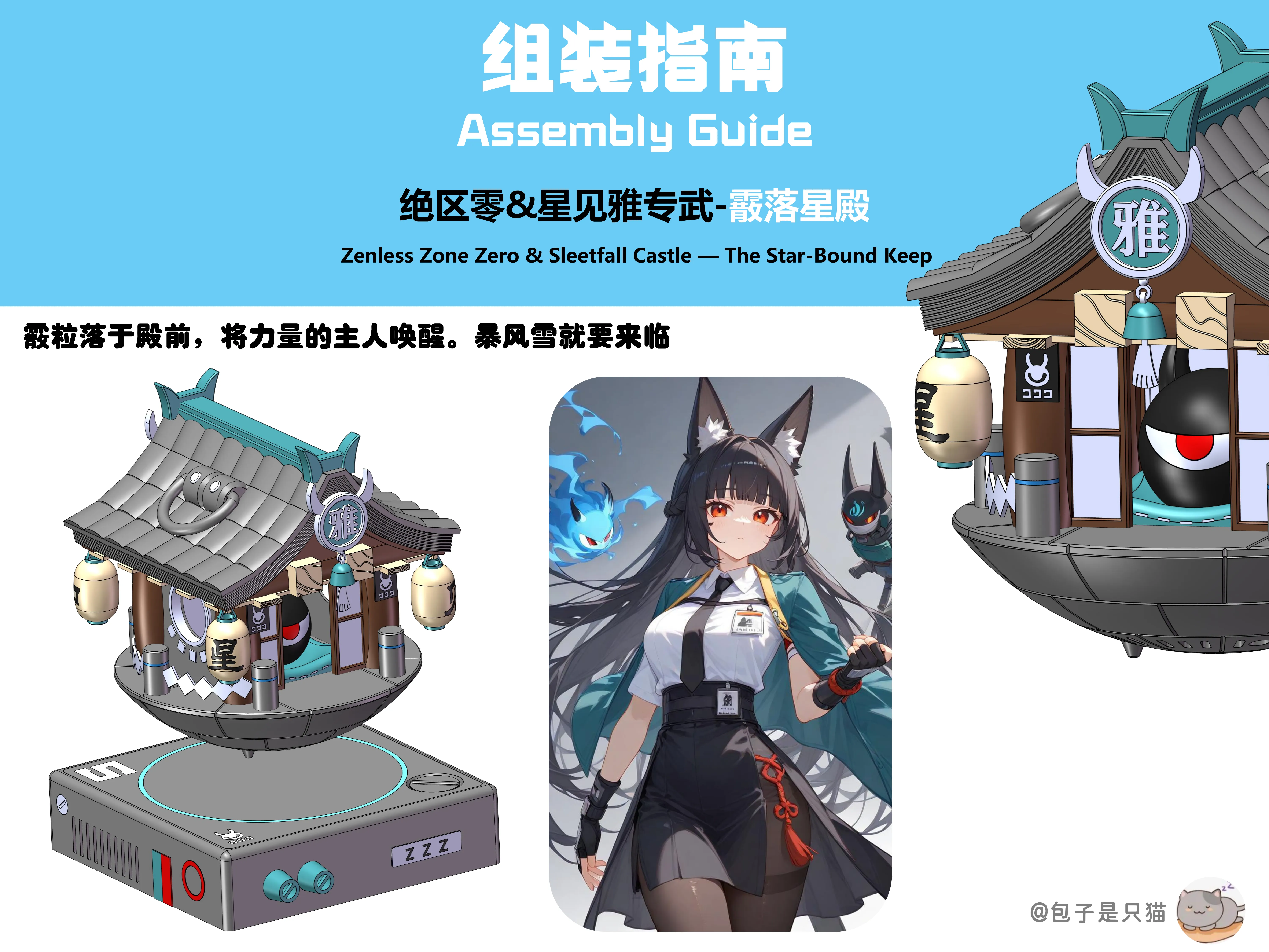 Magnetic Levitation 'Hailfall Star Temple' - Hoshimi Miyabi's