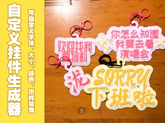 自定义挂件生成器