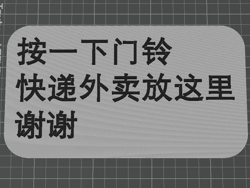 快递外卖放这里