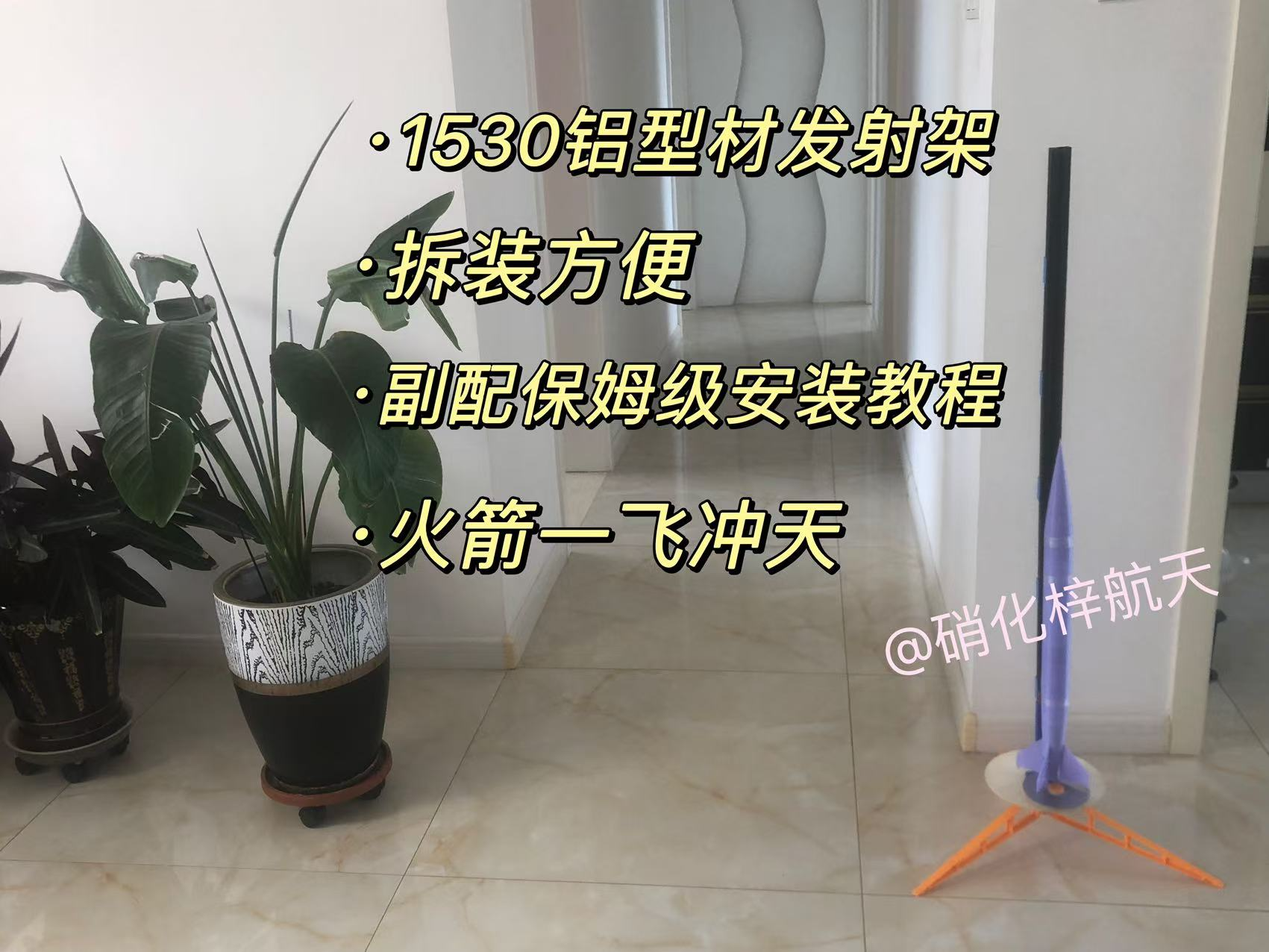 A1mini可打 小力士发射架改1530铝型材发射架——解决部分火箭模型无法使用圆盘式发射架的问题