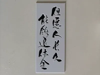 Lithophane Bookmark - May you live long enough to collect your pension
