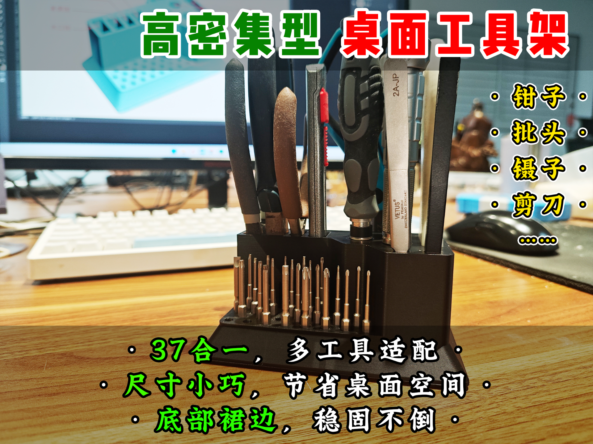 【老滕】小巧玲珑的桌面工具架 