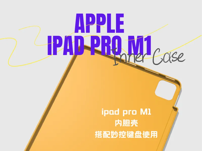apple ipad pro m1内胆壳，可搭配妙控键盘使用，不影响磁吸，带笔套。