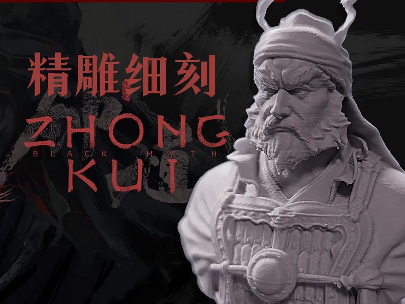 【手工精雕】黑神话钟馗