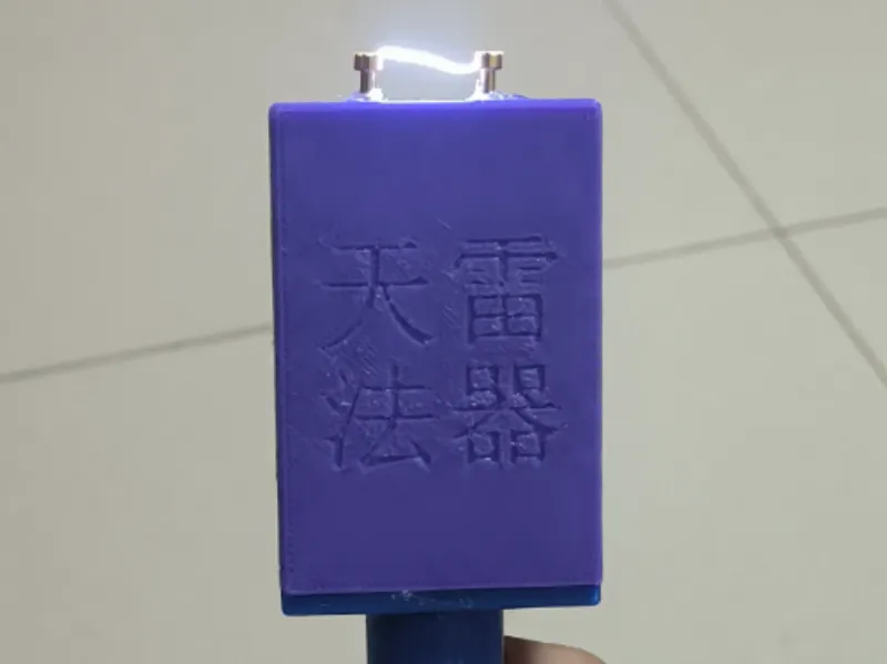 天雷法器