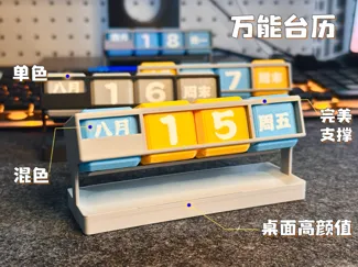万能台历-（无限翻转）