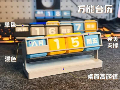 Universal Desk Calendar - (Infinite Flip)