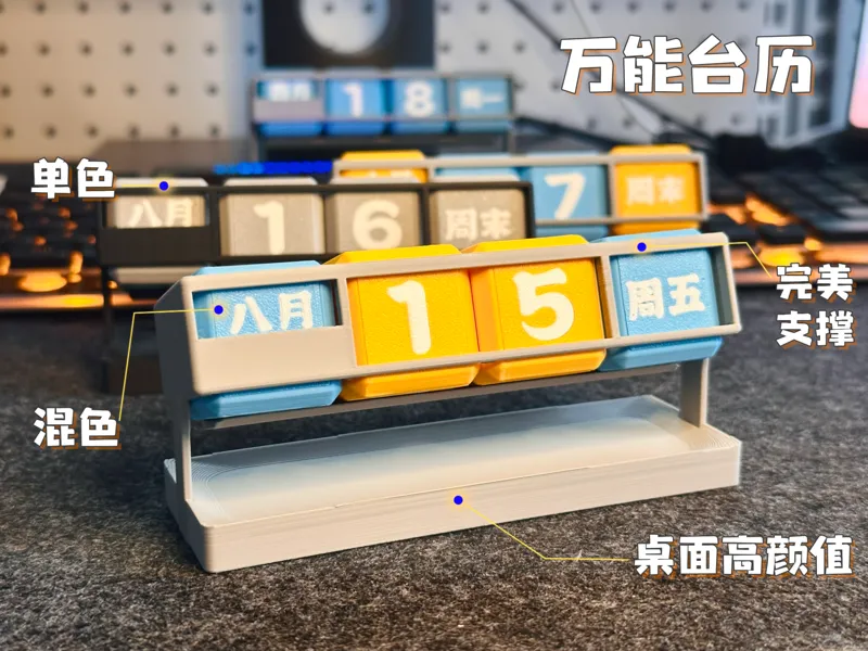 万能台历-（无限翻转）
