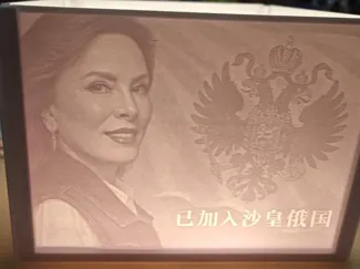 俄罗斯娜娜