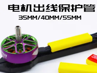 穿越机电机线保护管