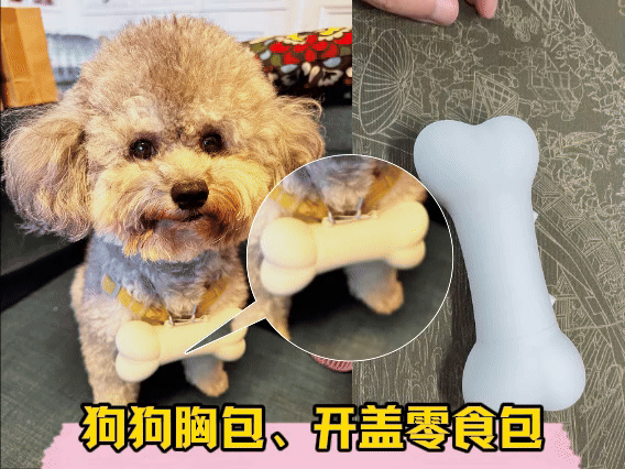 狗狗胸包-零食包-可开盖零食包
