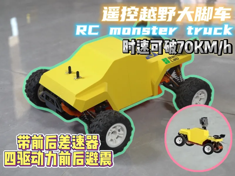 遥控越野大脚车