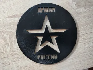 Cup coaster "Армия России"