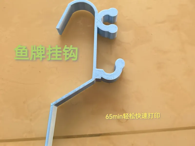 鱼牌挂钩