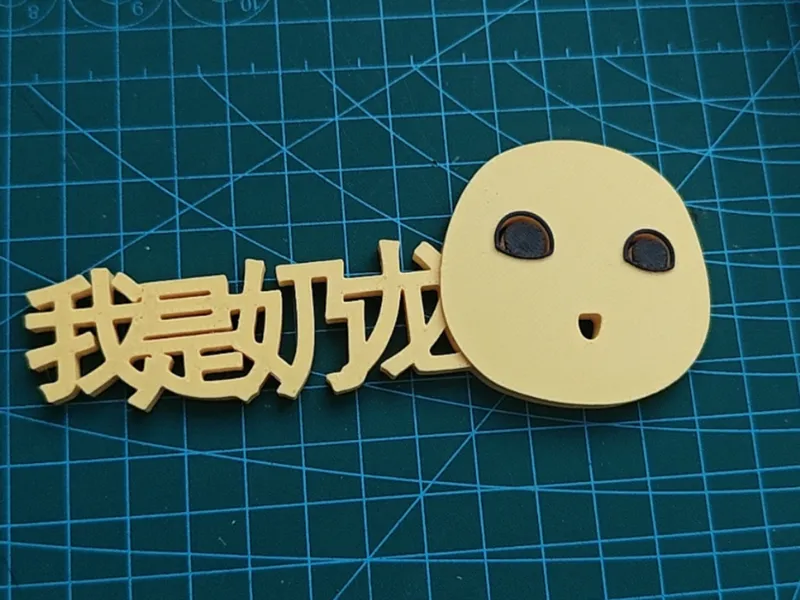 我是奶龙