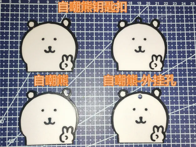 自嘲熊钥匙扣