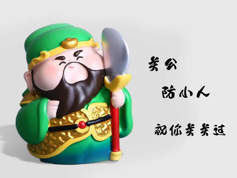 关公防小人 财神保发财 关二爷办公室工位玄学关公摆件礼物