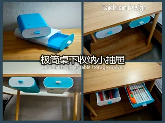 【一键打印】极简桌下收纳抽屉-ins风网红收纳