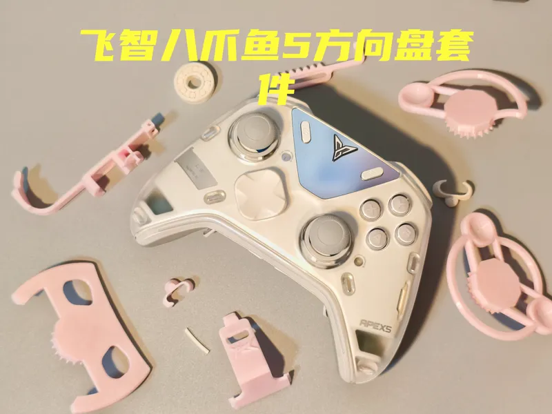 飞智八爪鱼5方向盘套件