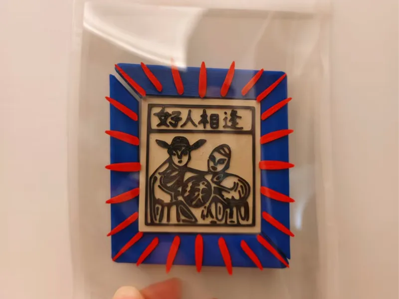 云南传统甲马-好人相逢，冰箱贴， 送给好朋友最好的祝福， 多色打印，隐藏磁铁