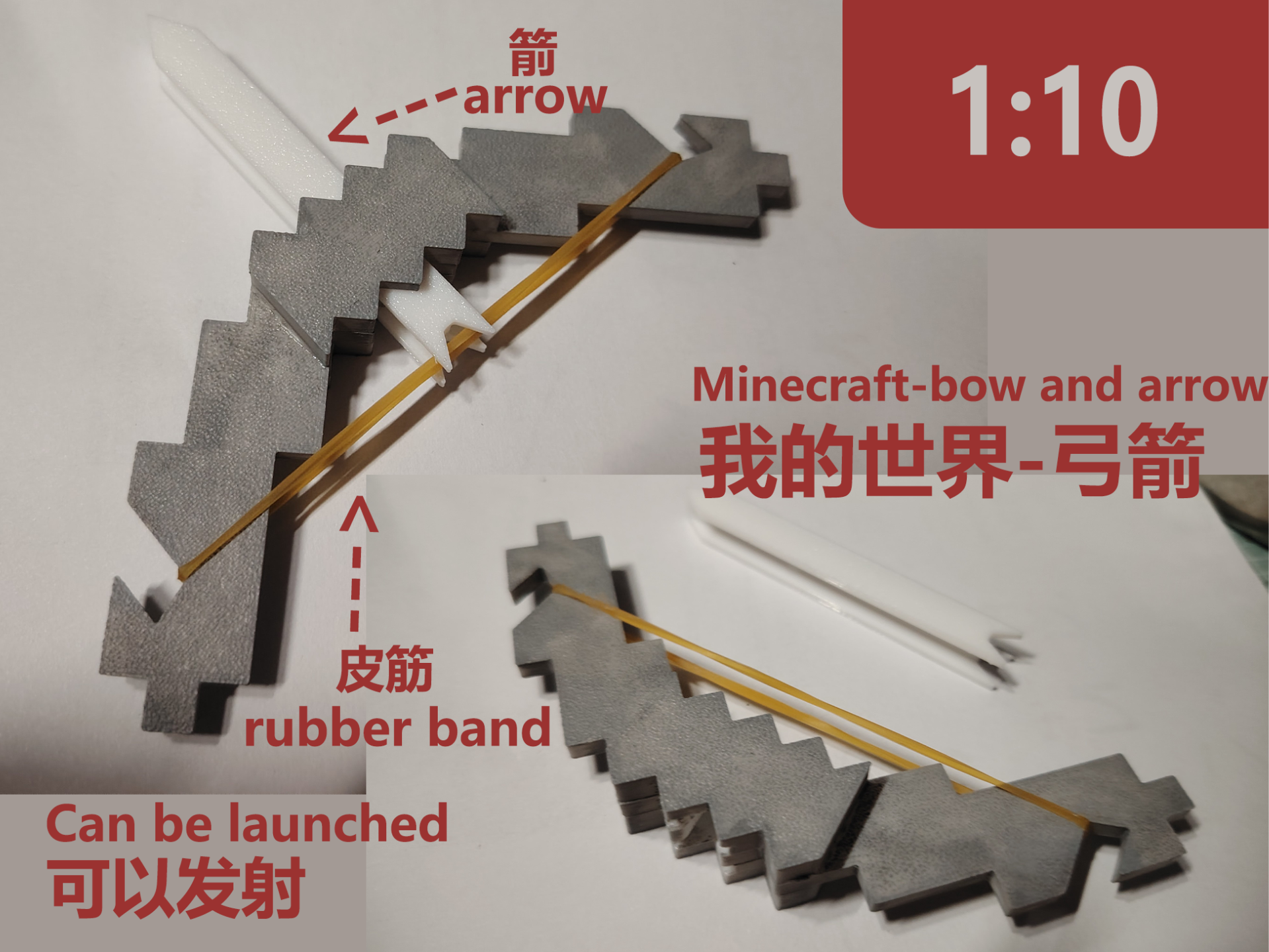 10cm多的“我的世界”可发射的弓箭（简单的粘贴即可）